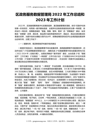区政务服务数据管理局2022年工作总结和2023年工作计划（2）