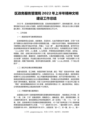 区政务服务管理局2022年上半年精神文明建设工作总结