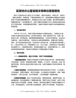 区政协办公室省级文明单位复查报告