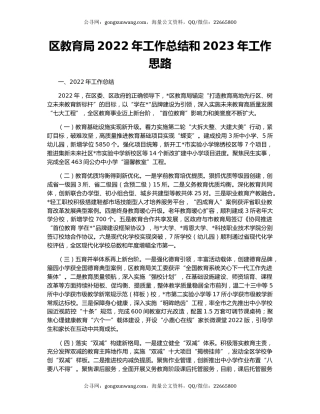 区教育局2022年工作总结和2023年工作思路
