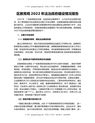 区教育局2022年法治政府建设情况报告