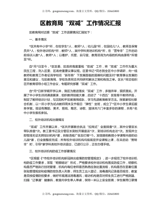 区教育局“双减”工作情况汇报