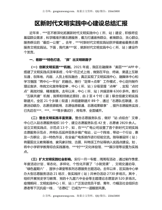 区新时代文明实践中心建设总结汇报
