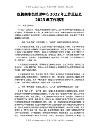 区机关事务管理中心2022年工作总结及2023年工作思路