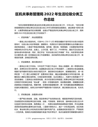 区机关事务管理局2022年生活垃圾分类工作总结