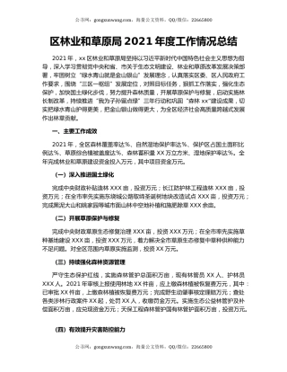 区林业和草原局2021年度工作情况总结