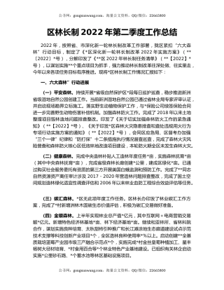 区林长制2022年第二季度工作总结