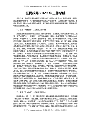 区民政局2022年工作总结