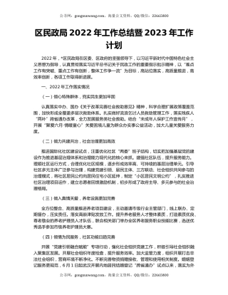 区民政局2022年工作总结暨2023年工作计划