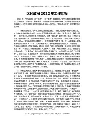 区民政局2022年工作汇报