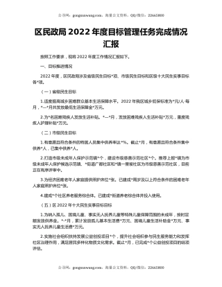 区民政局2022年度目标管理任务完成情况汇报