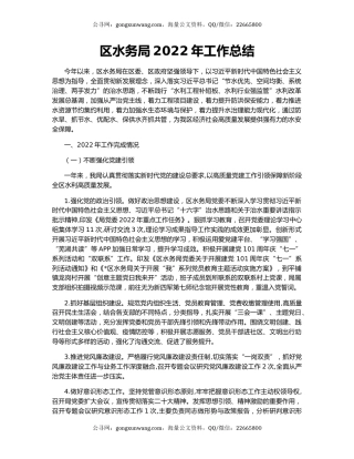 区水务局2022年工作总结