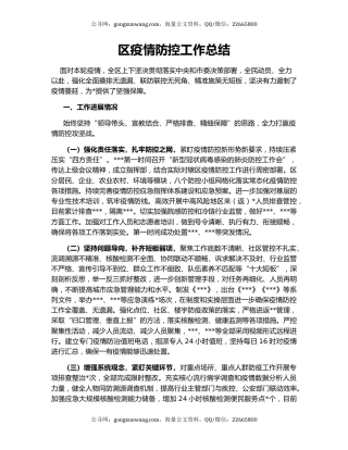 区疫情防控工作总结