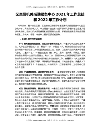 区直属机关后勤服务中心2021年工作总结和2022年工作计划