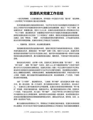 区直机关党建工作总结