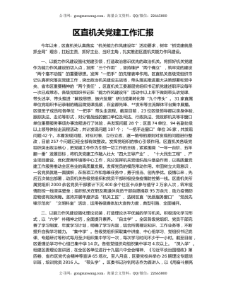 区直机关党建工作汇报