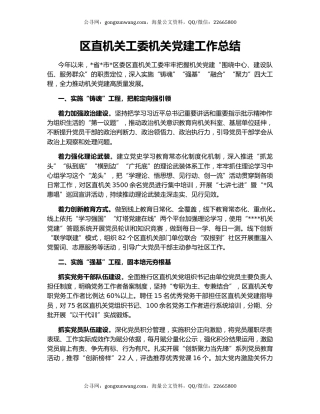 区直机关工委机关党建工作总结