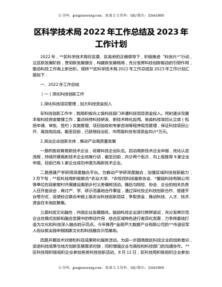 区科学技术局2022年工作总结及2023年工作计划