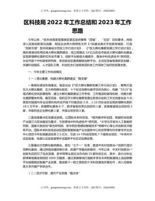 区科技局2022年工作总结和2023年工作思路