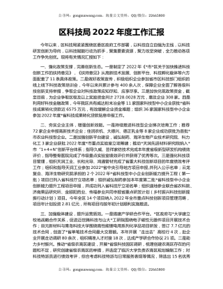区科技局2022年度工作汇报