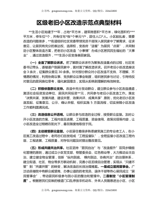 区级老旧小区改造示范点典型材料