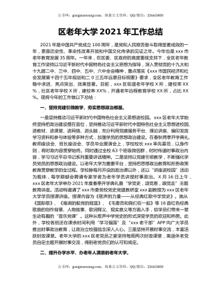 区老年大学2021年工作总结