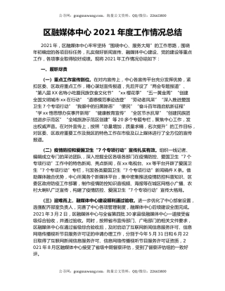 区融媒体中心2021年度工作情况总结