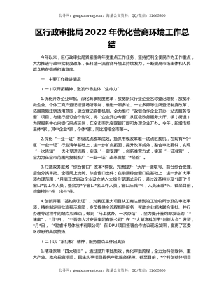 区行政审批局2022年优化营商环境工作总结