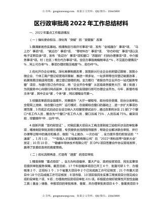 区行政审批局2022年工作总结材料