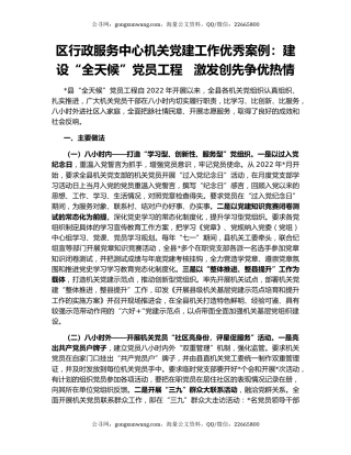 区行政服务中心机关党建工作优秀案例：建设“全天候”党员工程   激发创先争优热情