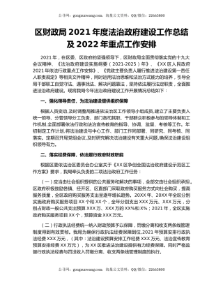 区财政局2021年度法治政府建设工作总结及2022年重点工作安排