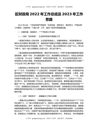 区财政局2022年工作总结及2023年工作思路