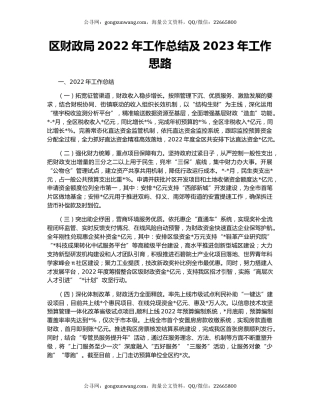 区财政局2022年工作总结及2023年工作思路（2）