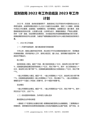 区财政局2022年工作总结及2023年工作计划