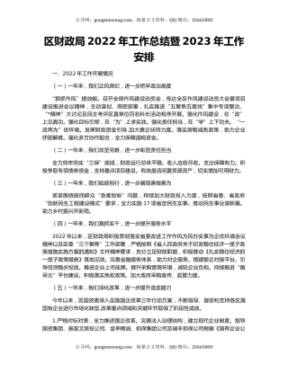 区财政局2022年工作总结暨2023年工作安排