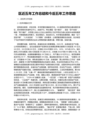 区近五年工作总结和今后五年工作思路（2）