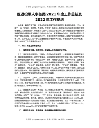 区退役军人事务局2021年度工作总结及2022年工作规划