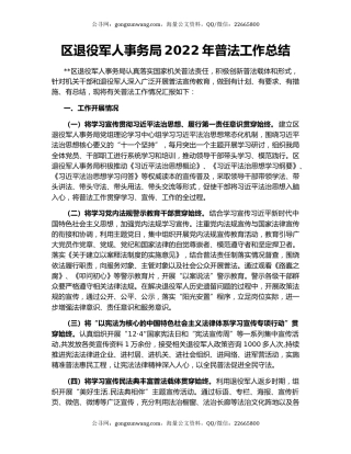 区退役军人事务局2022年普法工作总结