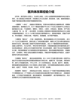 医共体改革经验介绍