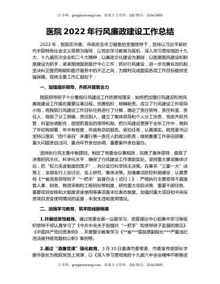 医院2022年行风廉政建设工作总结