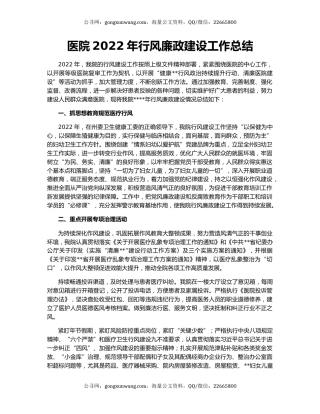 医院2022年行风廉政建设工作总结（2）