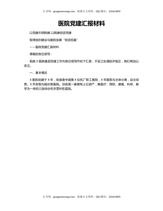 医院党建汇报材料