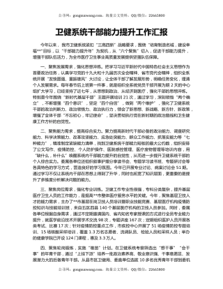 卫健系统干部能力提升工作汇报