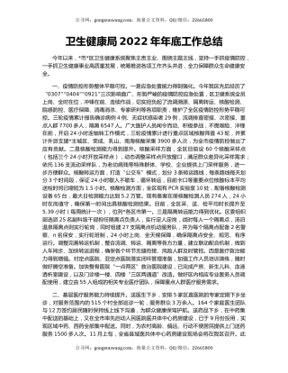 卫生健康局2022年年底工作总结