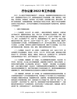 厅办公室2022年工作总结