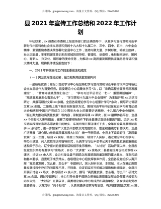 县2021年宣传工作总结和2022年工作计划