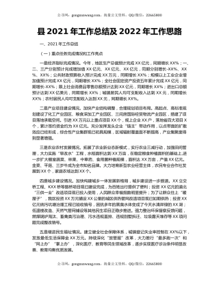 县2021年工作总结及2022年工作思路
