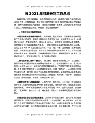 县2021年河湖长制工作总结
