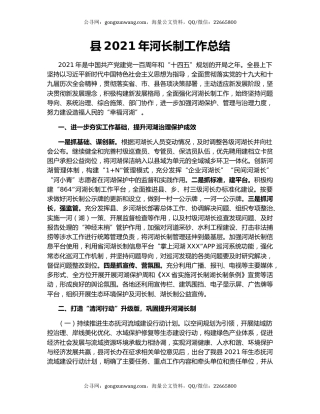 县2021年河长制工作总结