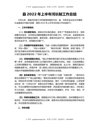 县2022年上半年河长制工作总结